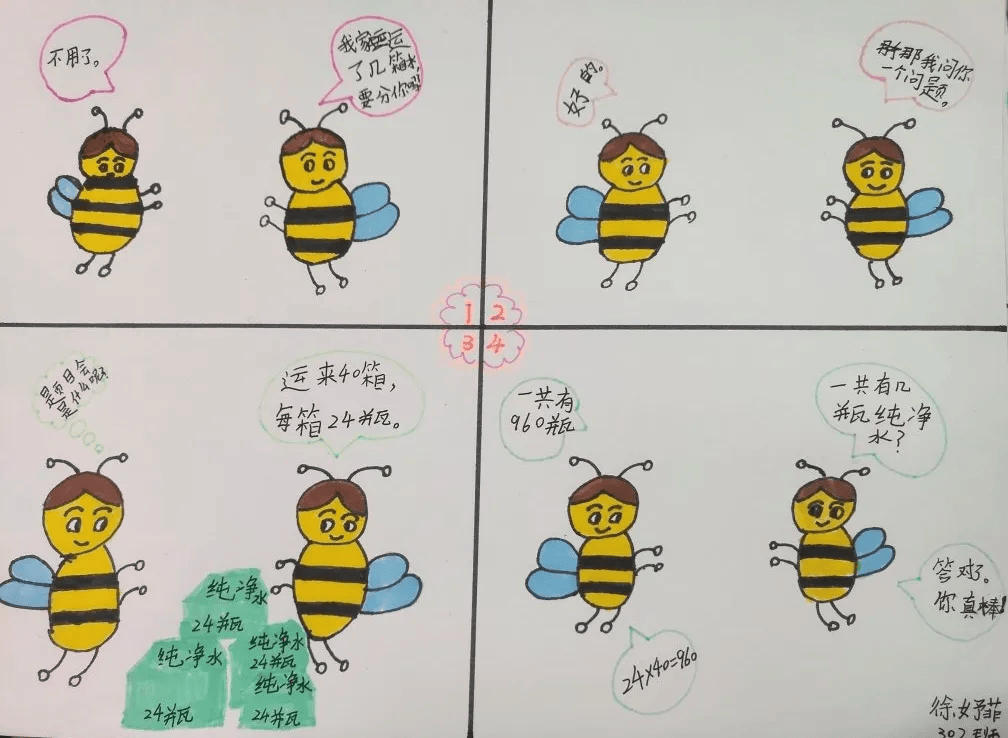 学生一看就懂!用四格漫画轻松化解数学抽象难题