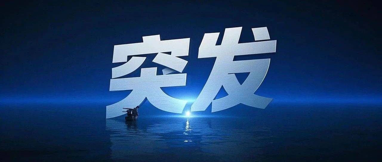 突然宣布！院士董事长辞职