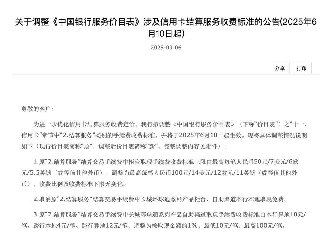 咋回事？多家银行新增服务收费