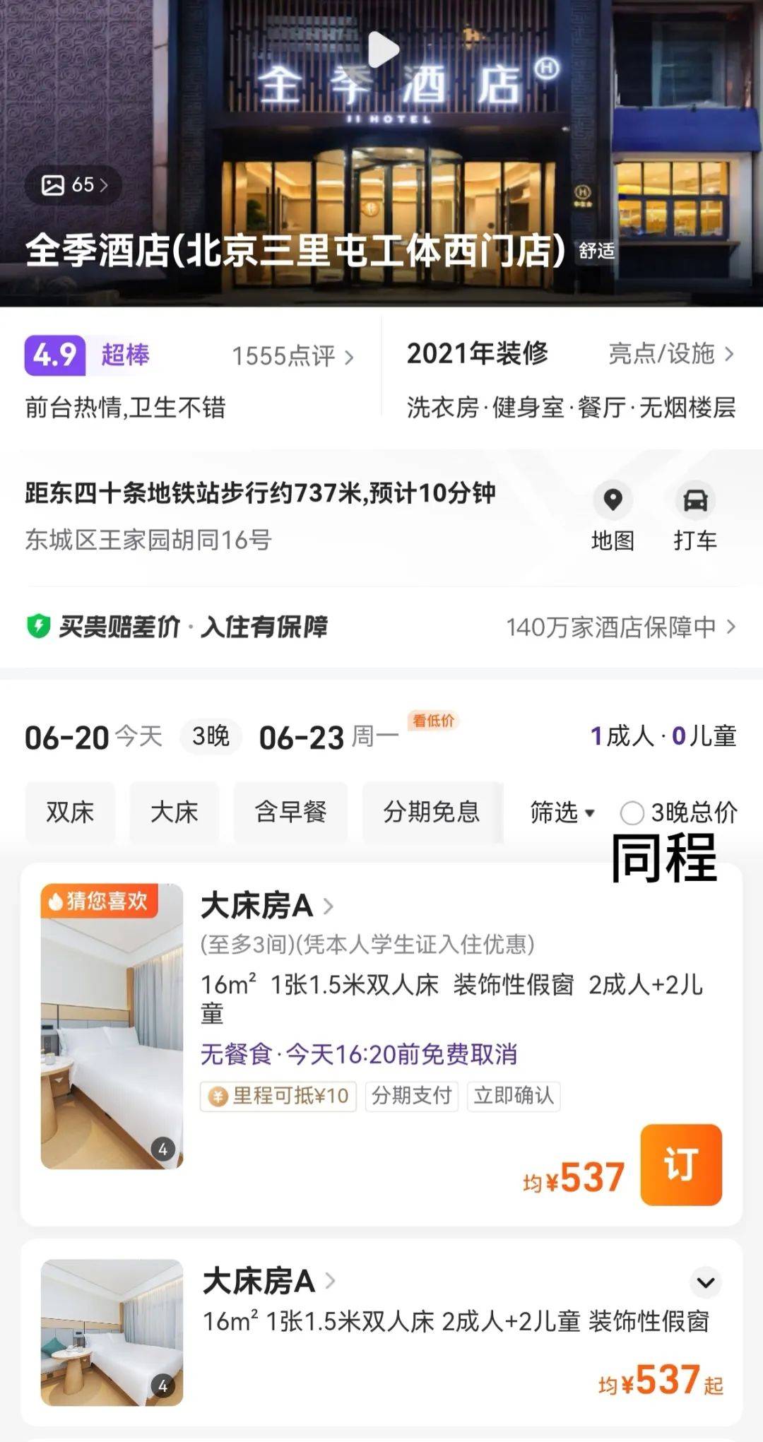京东突发！酒旅供应链疑似断裂__京东突发！酒旅供应链疑似断裂