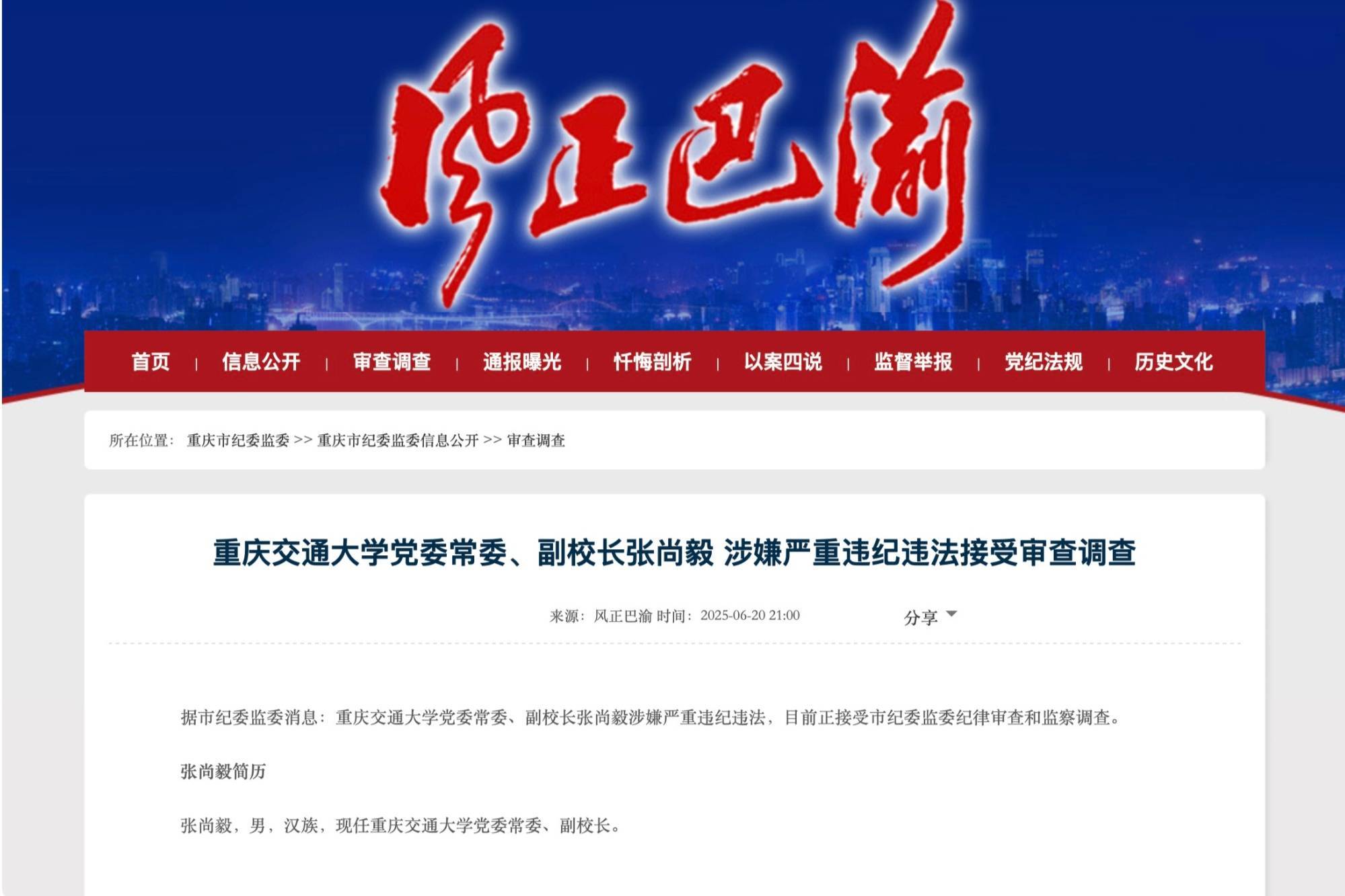 亚洲卡4卡5卡6卡2022入口:重庆交通大学副校长张尚毅涉嫌违纪违法被查