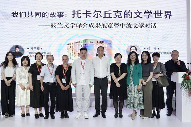 中波文学对话充满深意，带读者走进“托卡尔丘克的文学世界”_中波文学对话充满深意，带读者走进“托卡尔丘克的文学世界”_