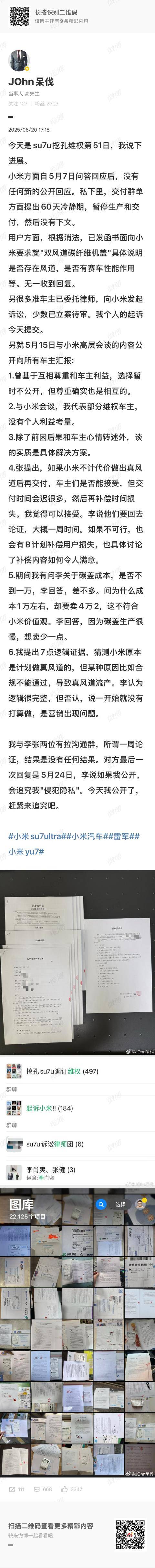 谁有黄站:小米挖孔维权升级，车主起诉并披露会谈细节：4.2万元碳盖成本一万？