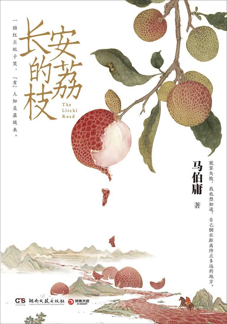 “ lychees in chang