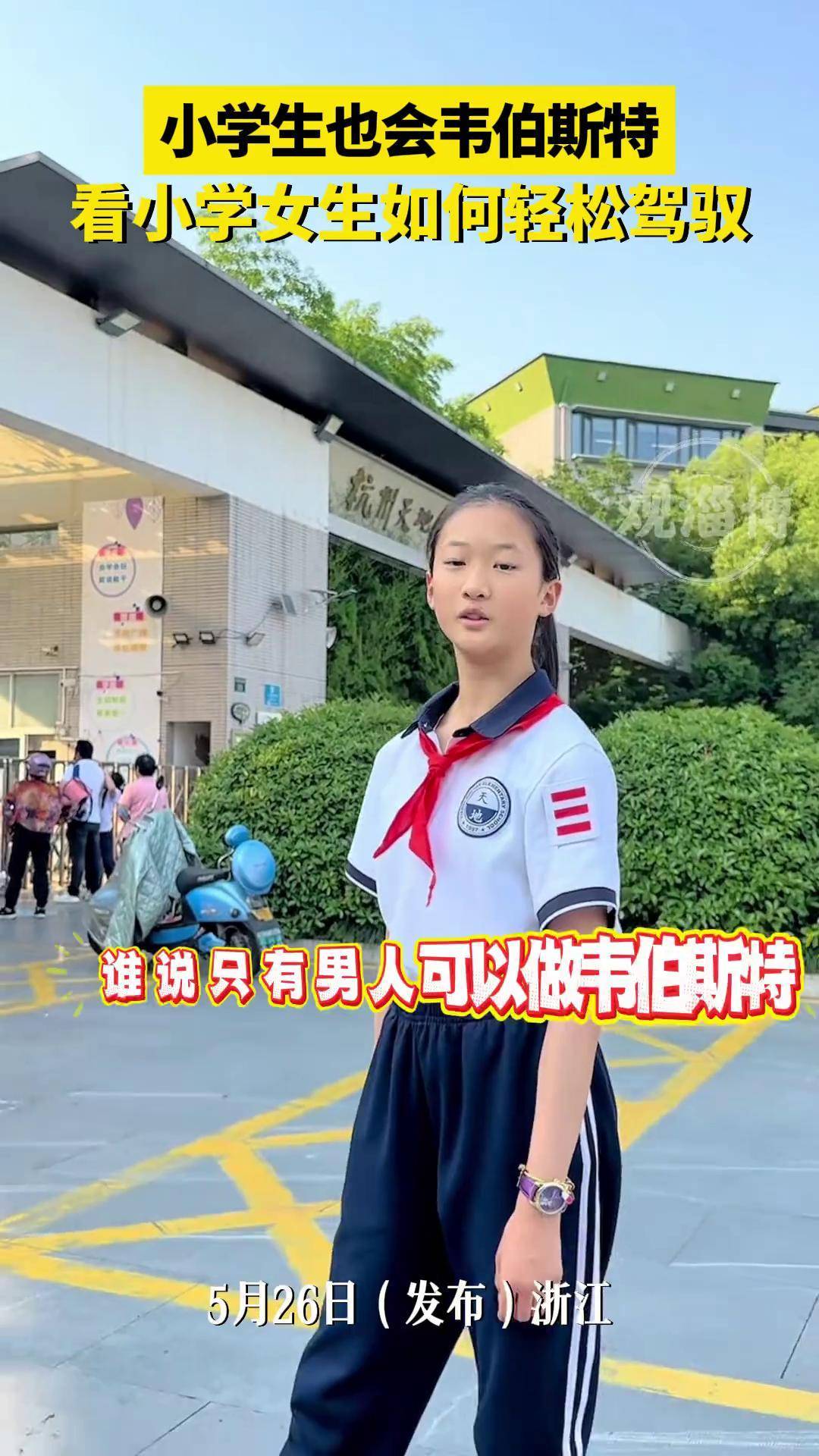 小学生也会韦伯斯特,看小学女生如何轻松驾驭.韦伯斯特前空翻