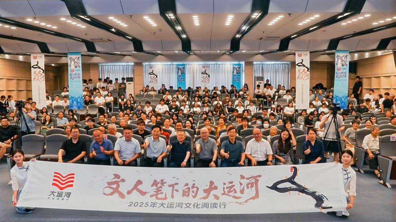 2025大运河文化阅读行首站起航！这场文化盛宴你怎能错过？