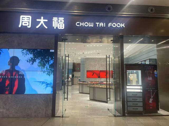 关店风波后，周大福半年涨了600亿