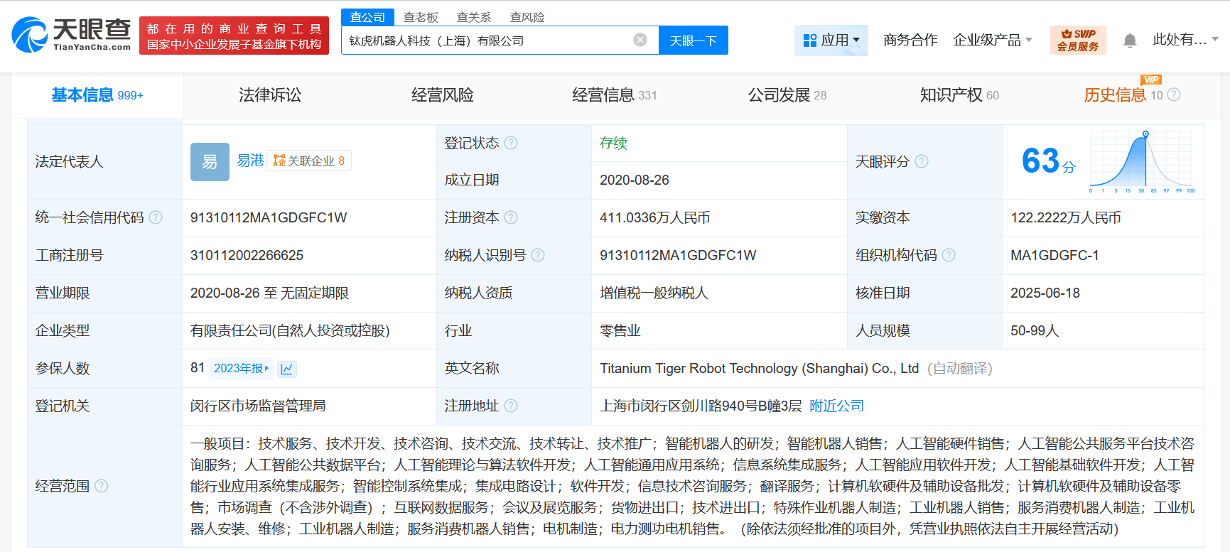 蚂蚁集团等入股钛虎机器人 后者为机器人高端硬件提供商