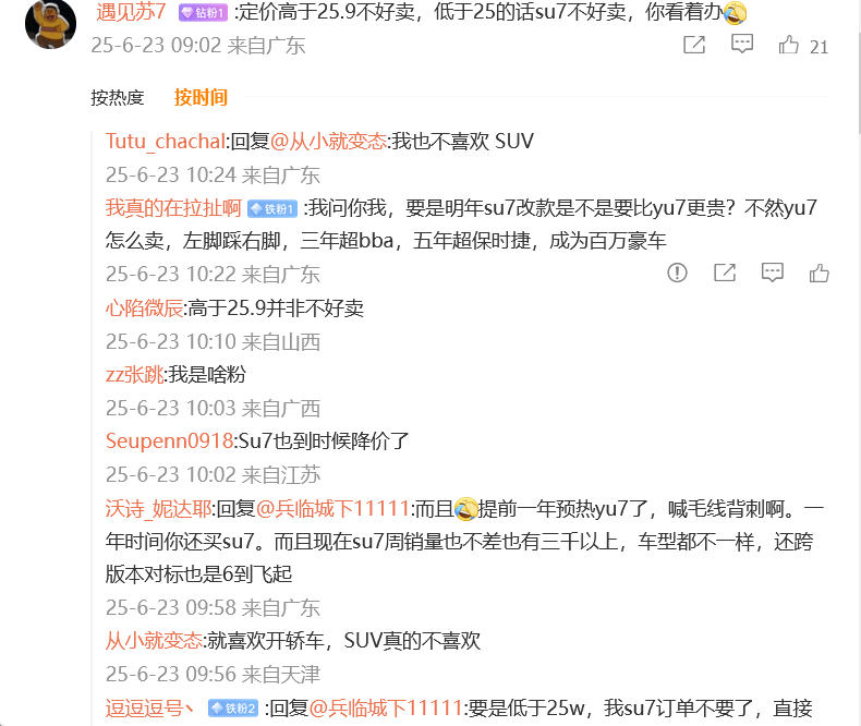 小米YU7提前上市引热议，网友：定价成关键，25万内必入手？