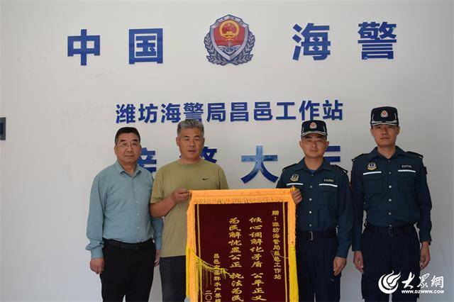 潍坊海警局昌邑工作站:矛盾纠纷巧化解 养殖业主送锦旗