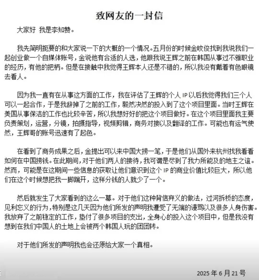 网红“韩国霸总”王辉被爆塌房本人最新发声2025年6月24日
