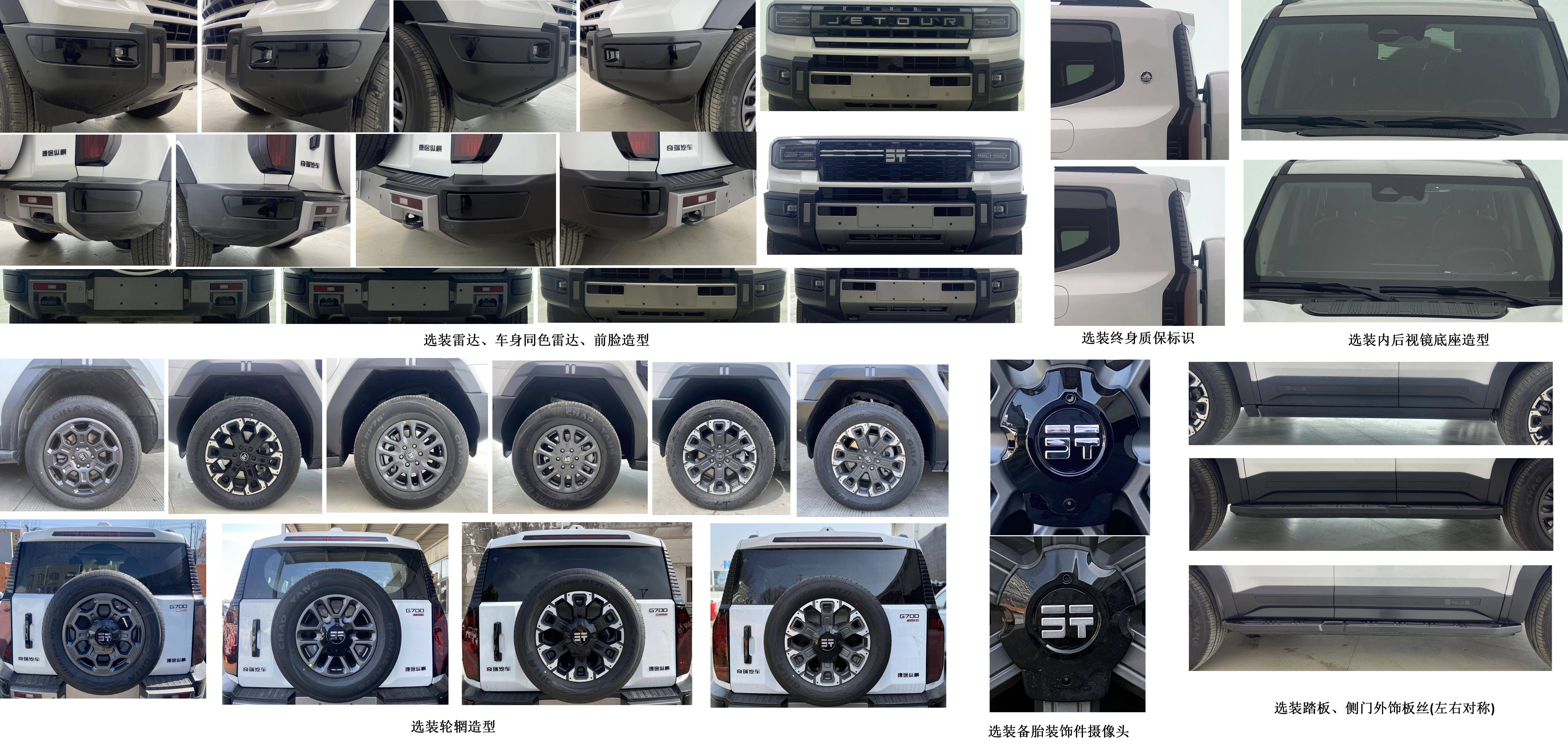 捷途纵横G700申报图曝光 非承载式车身+三把锁