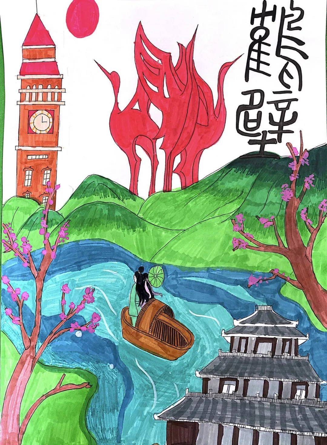 【儿童友好城市】"画笔下的鹤壁