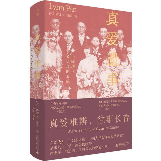 真爱遗事：华人社会爱情观念变迁，你了解多