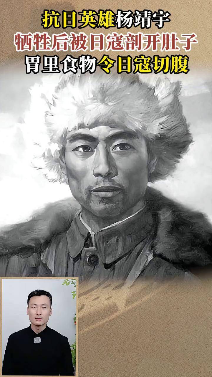 抗日英雄杨靖宇,牺牲后被日寇剖开肚子,胃里食物令日寇切腹
