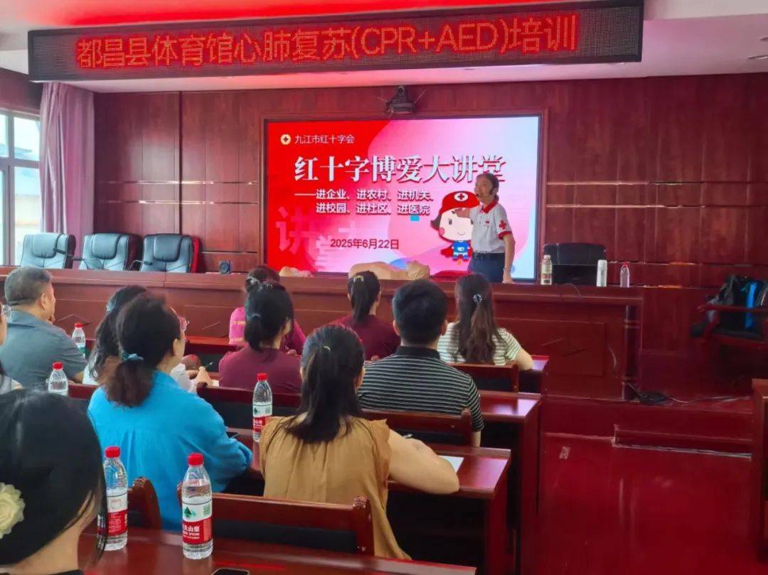 都昌县羽毛球协会携手红十字会开展急救技能培训，提升运动安全