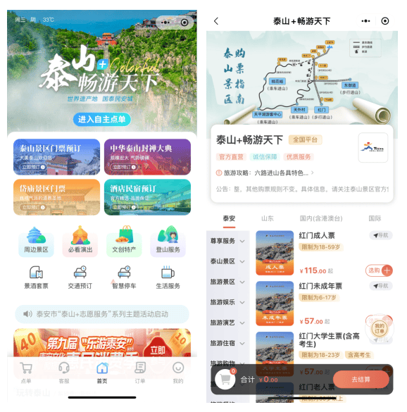 山东大数据应用_泰安市智慧城市建设_山东泰安旅游政务网