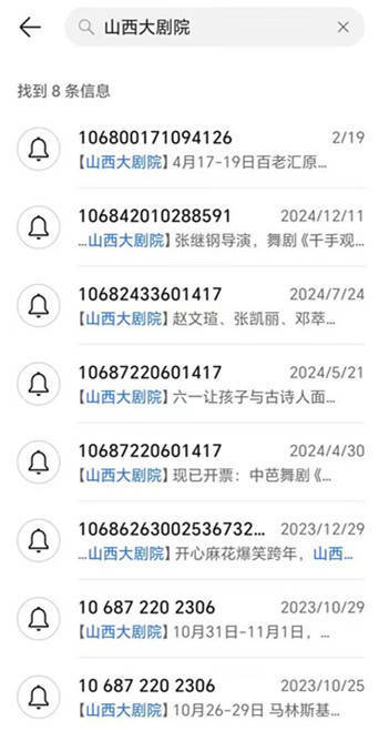 山西大剧院及三家公司向顾客继续发宣扬短信�，一审被判中止发送并抱歉