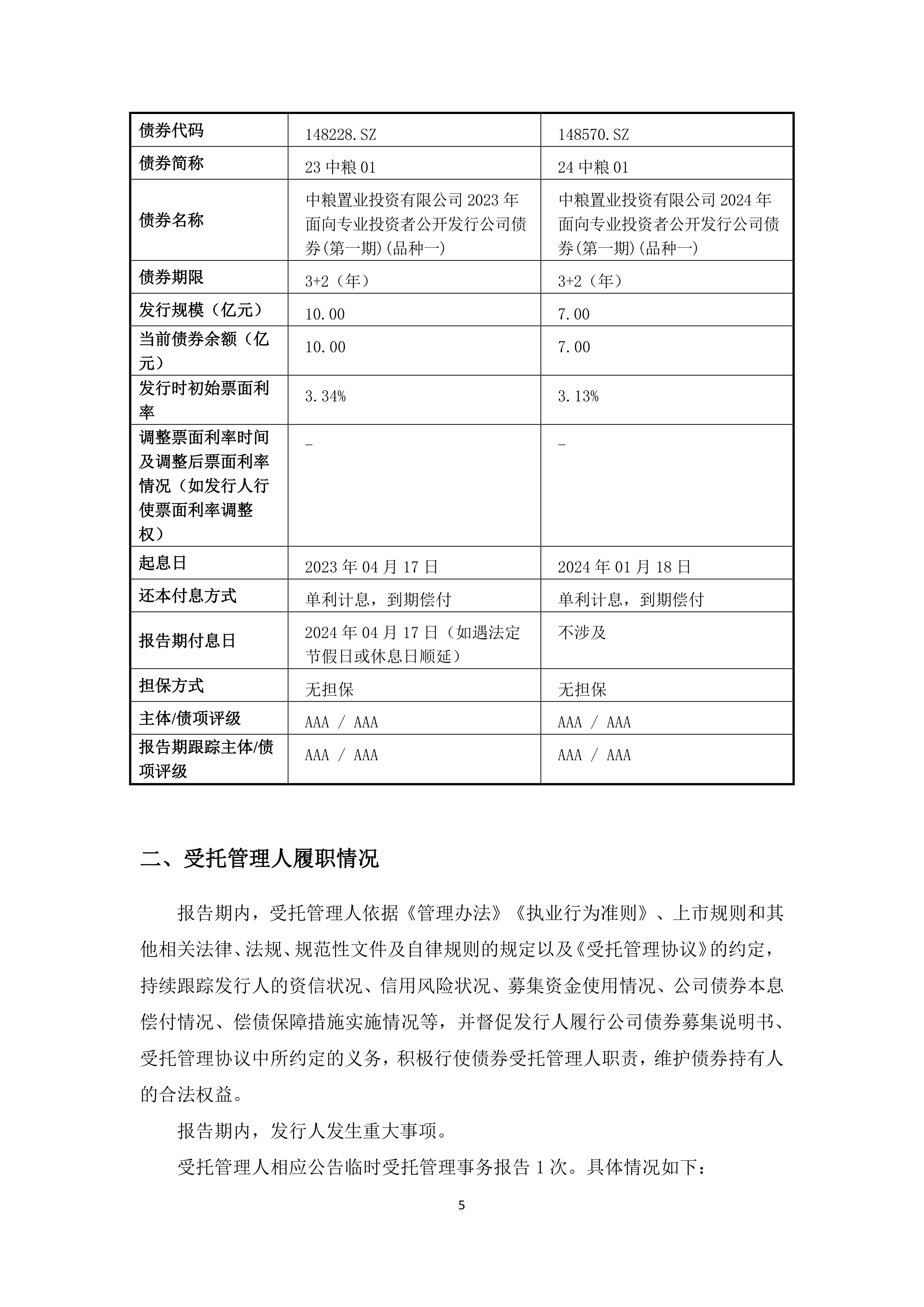 股票和债券组合分析报告