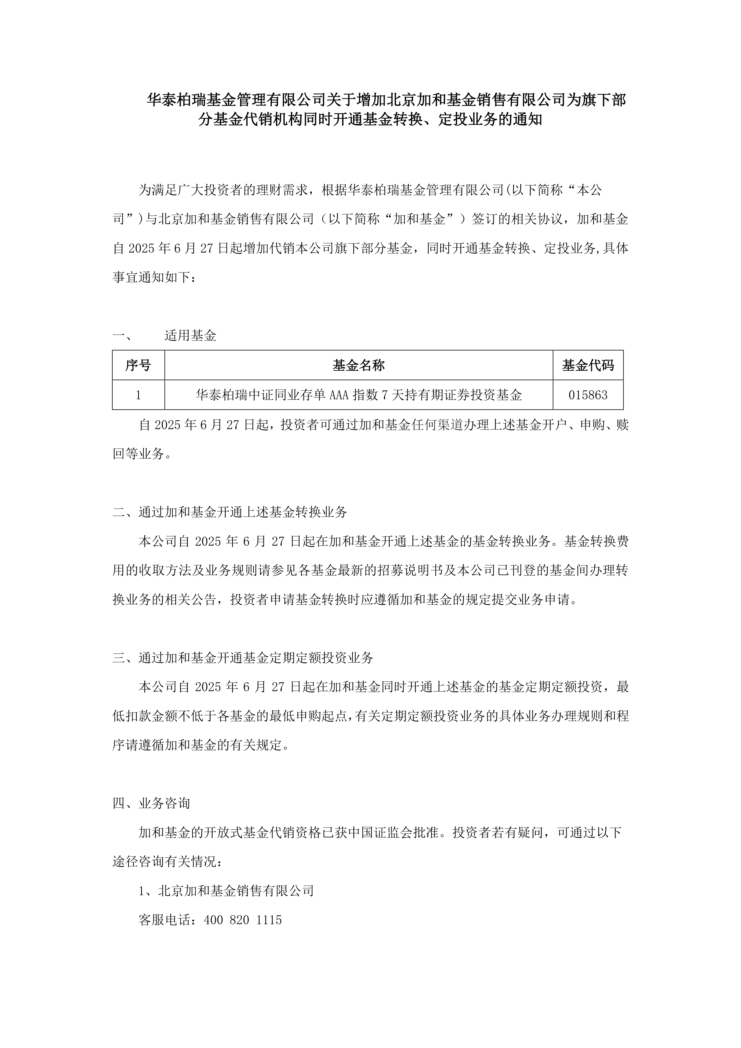 华泰助力奇瑞汽车港股上市 打造今年最大整车企业港股IPO