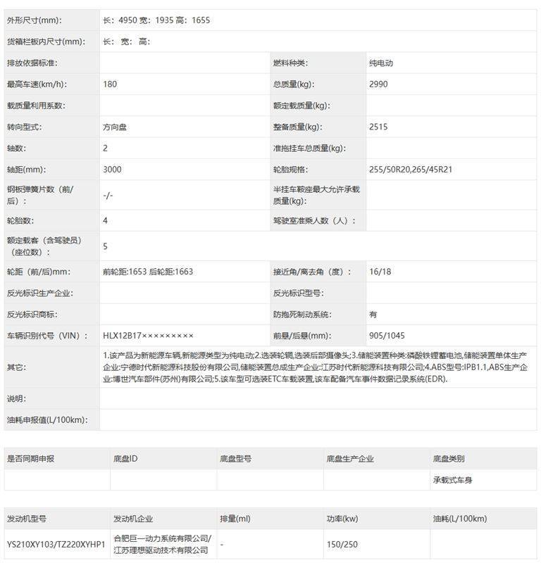 理想i6：9月上市，延续“高铁风”设计，纯电SUV市场再添新选择