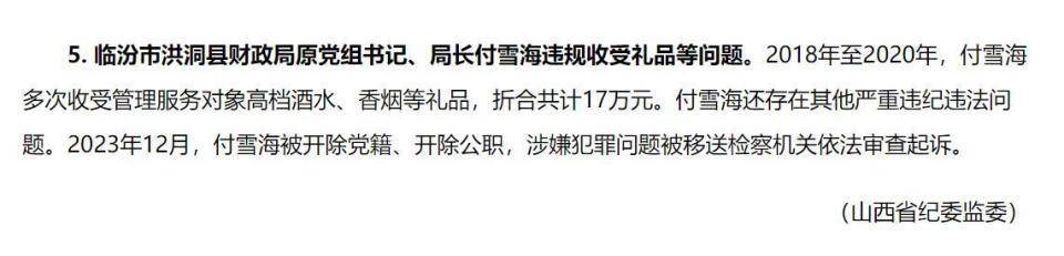 “盗窃、开枪伤人犯摇身成洪洞县财政局长”？山西多部门回应