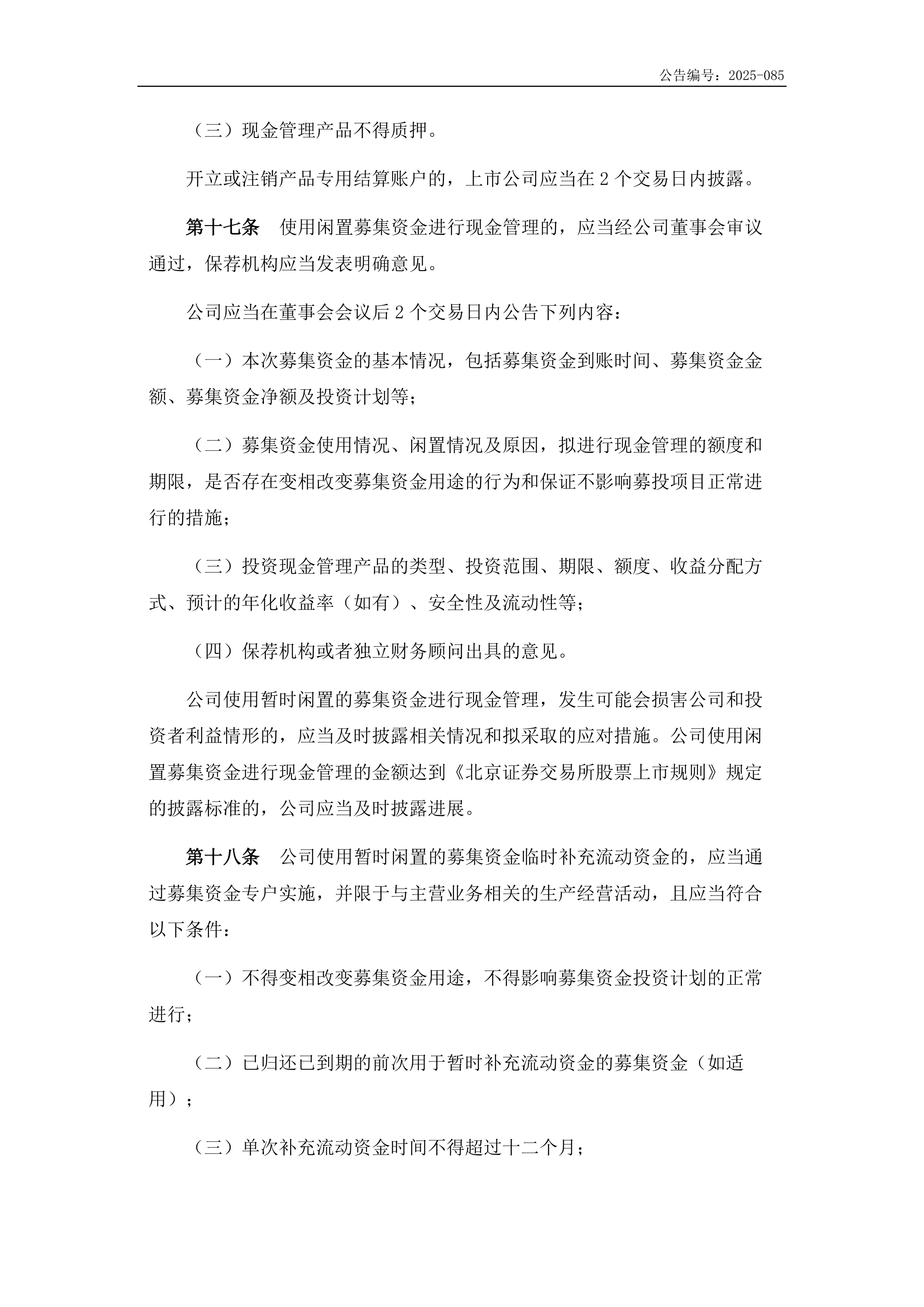 上市公司治理制度再升级 瞄准“关键少数”健全激励约束