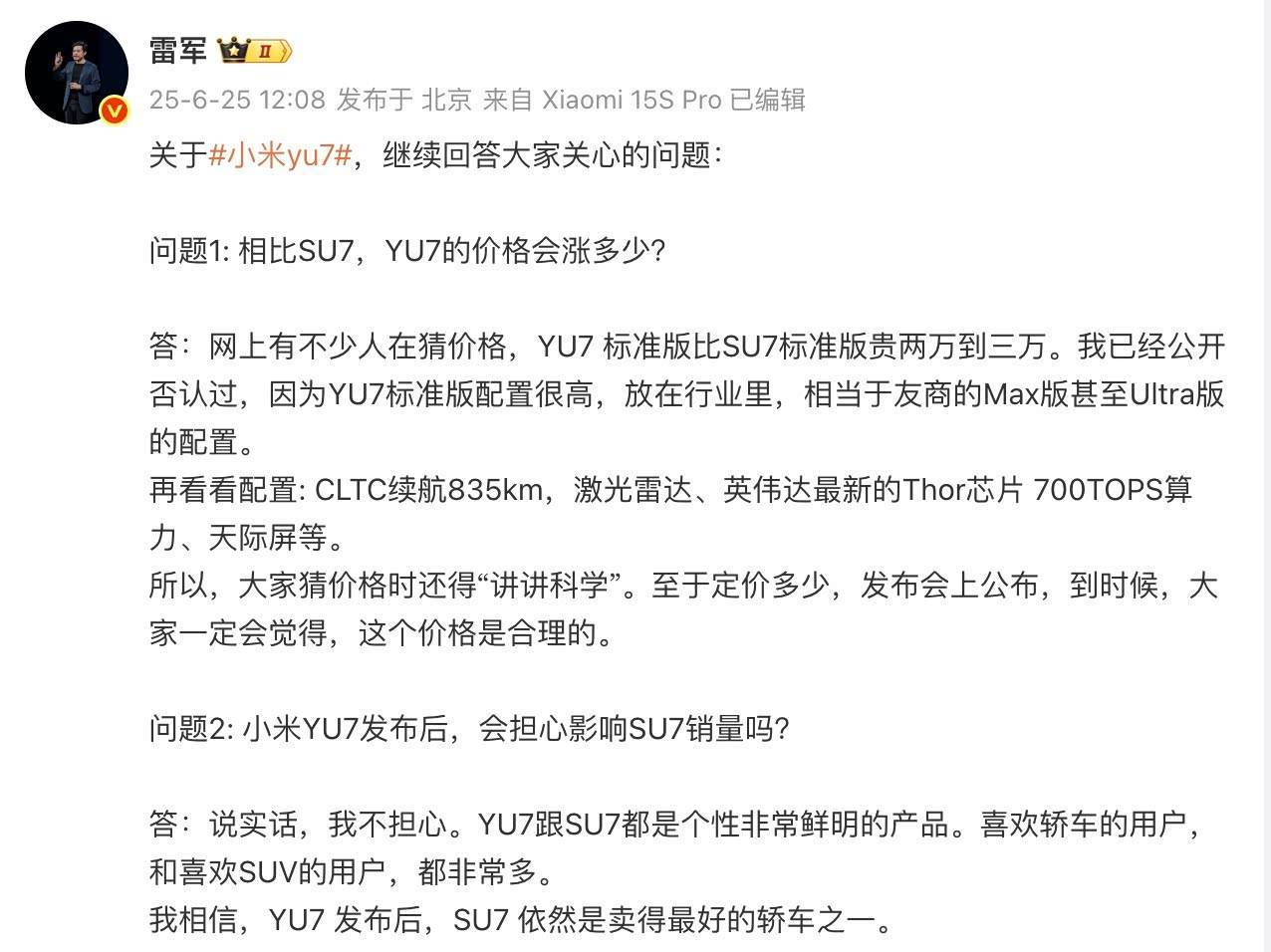 小米YU7上市在即：除了价格，这些亮点同样值得关注