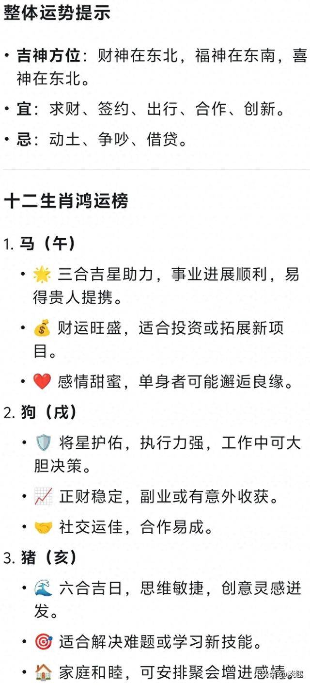 生肖运势每日分析表(生肖运势每日分析表格)