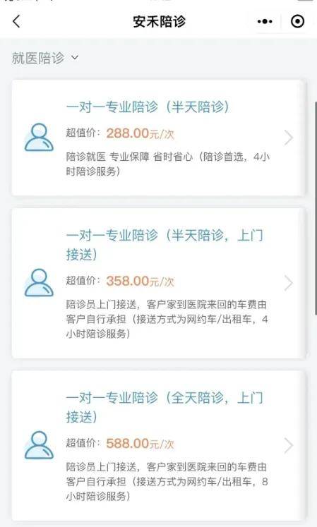包含24小時專業跑腿服務	陪診跑腿服務懷柔區跑腿掛號預約，合理的價格細致的服務的詞條