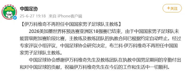 伊万发文告别国足“担任国足教练非常荣幸”,韩乔生:他大胆启用新人,很少见 伊万发文告别国足“担任国足教练非常荣幸”,韩乔生:他大胆启用新人,很少见