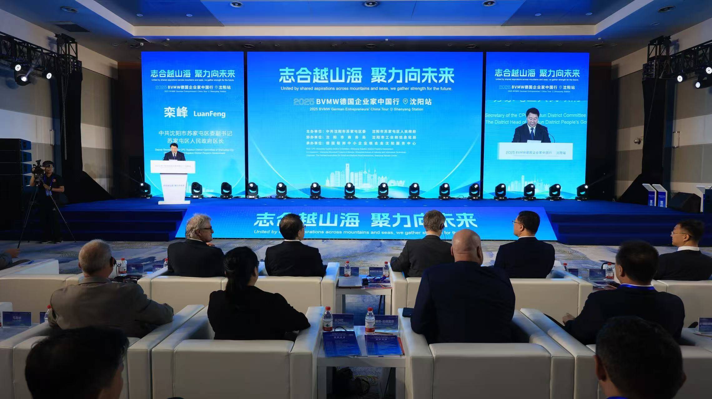 2025BVMW德国企业家中国行－沈阳站活动举办