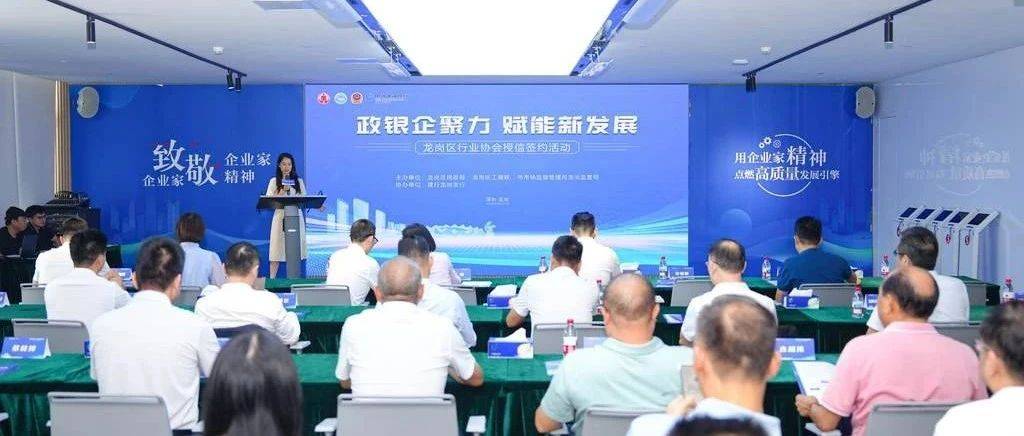 龙岗区民营企业家交流服务中心6月精彩回顾