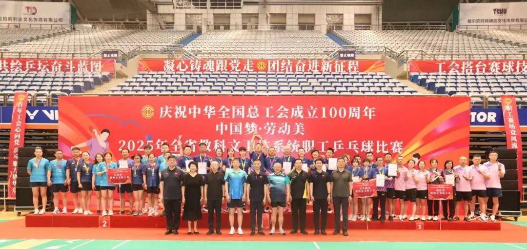 绥化市教科文卫体工会在2025年省职工乒乓球赛中斩获佳绩