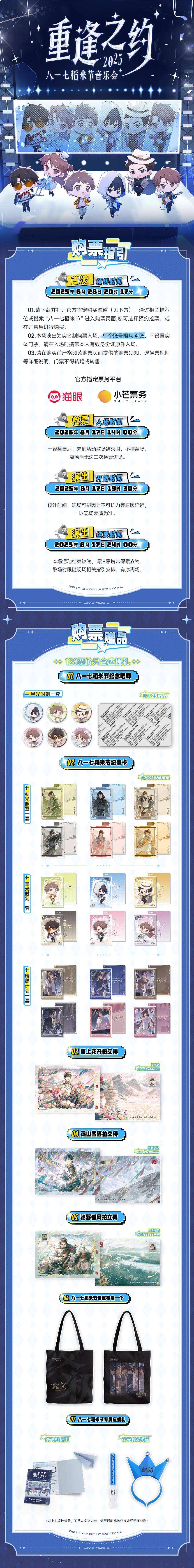 正式官宣2025长白山重逢之约八一七稻米节音乐会