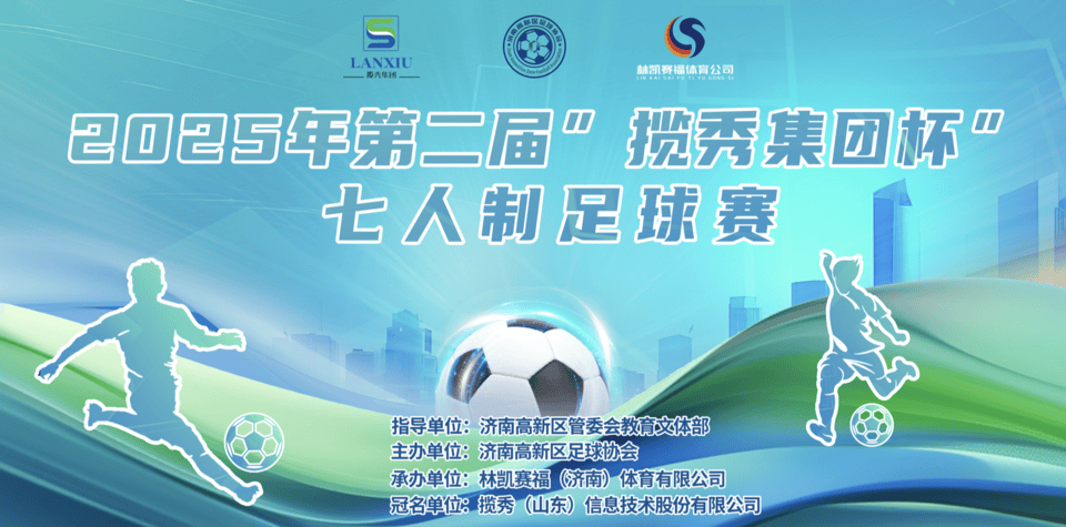足球赛开幕式背景墙(足球比赛开幕式流程方案)