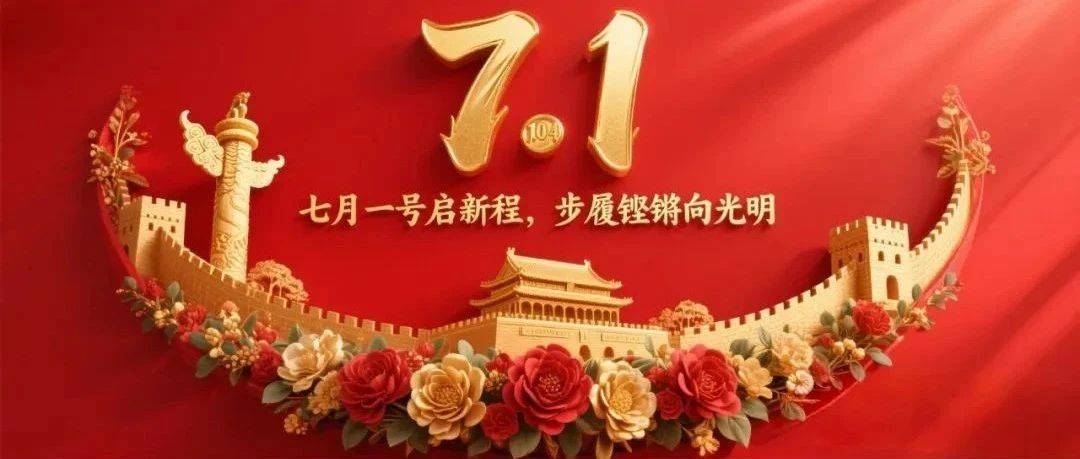 七一,我把最美的颂歌献给党_诗歌_中国_人民