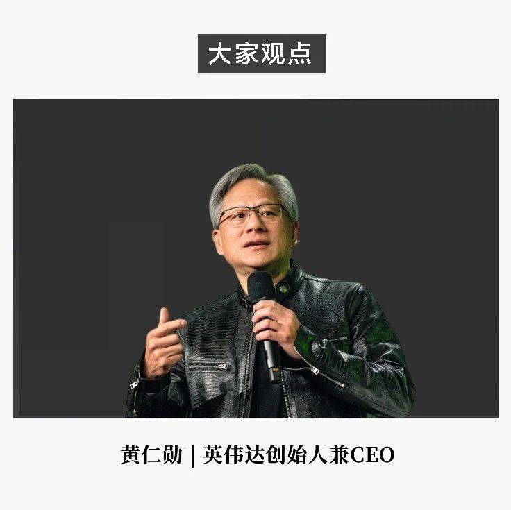 黄仁勋：人形机器人，将成为最大的产业之一