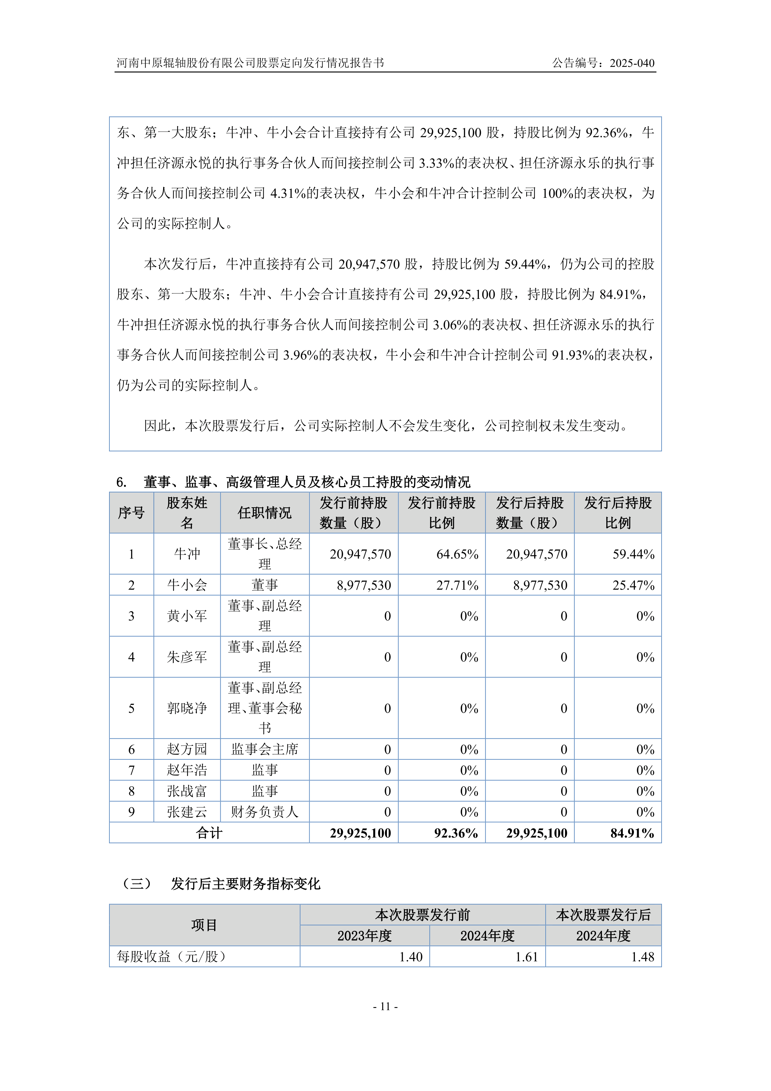 中恒集团股票分析报告
