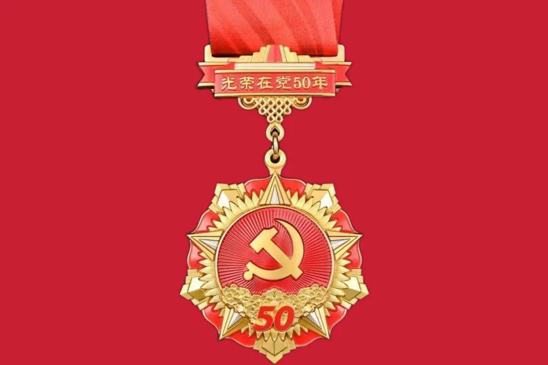 致敬!市人大机关6名老党员荣获"光荣在党50年"纪念章