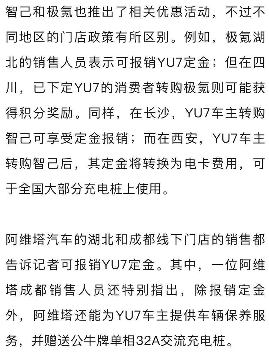 5000元定金可报销，小米YU7订单遭多家友商“截胡”！蔚来、智界、极氪统统出手