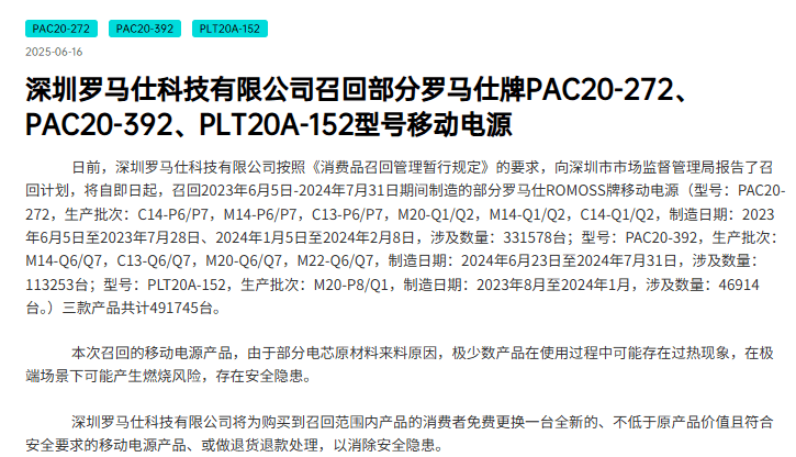 溺宠娇宝贝:陷充电宝风波！罗马仕更换法定代表人，回应：聚焦自检