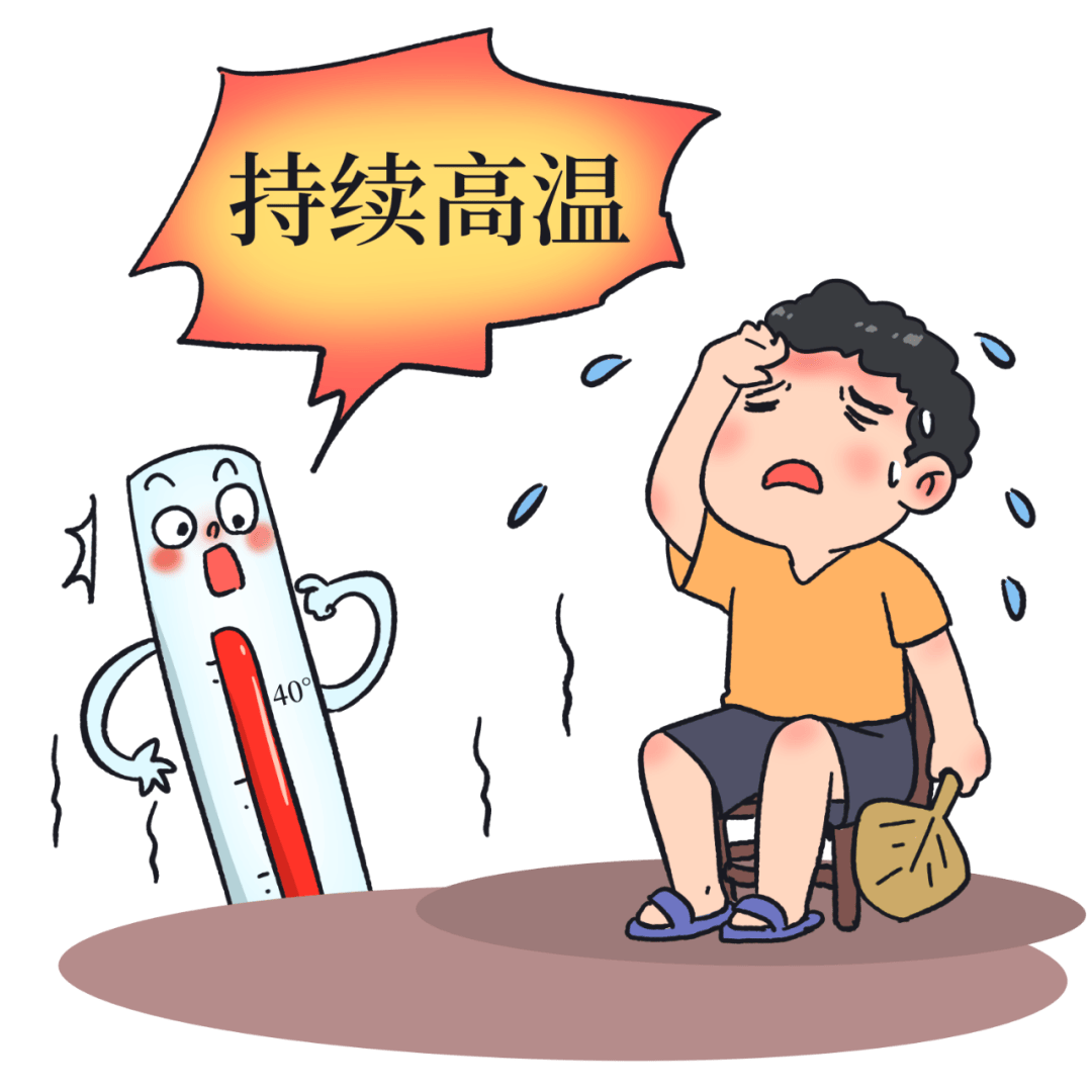晴热持续,注意防暑降温