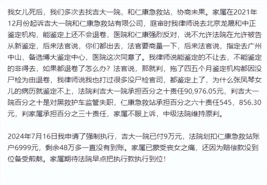 吉林一女孩在“黑救护车”转运途中死亡，家属：错误注射头孢过敏、服务区停车吃饭耽误半小时！最新回应→