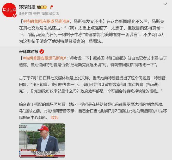 女主是被大佬们氪大的:特朗普回应是否“驱逐马斯克”后 马斯克迅速发文还击