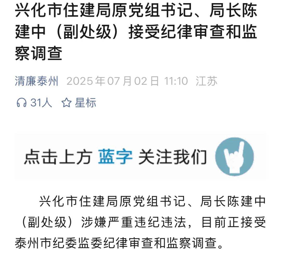 这个小ALPHA有点甜BY摇摇兔:涉嫌严重违纪违法，住建局原局长陈建中（副处级）被查
