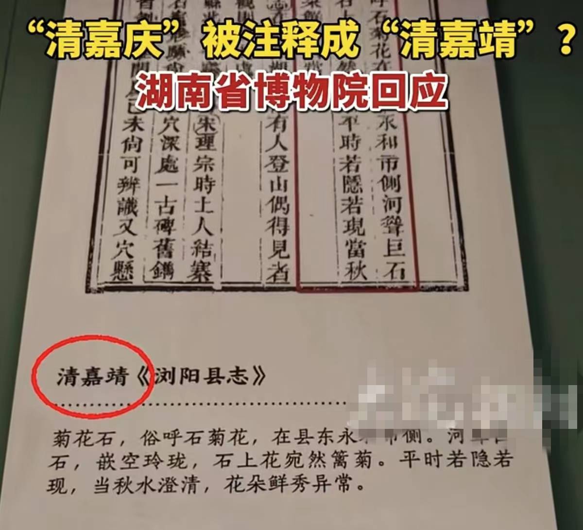 博物馆“清嘉庆”写成“清嘉靖”�，一起开罪了俩皇帝
