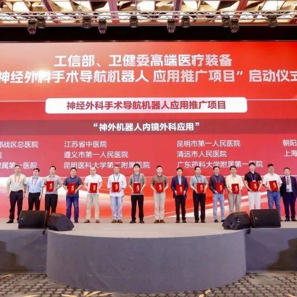 朝阳市中心医院获评国家级神经外科手术导航机器人应用推广项目单位 助力辽西精准医疗发展