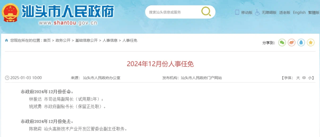 她的冰味棉花糖:汕头南澳县原县长，被查