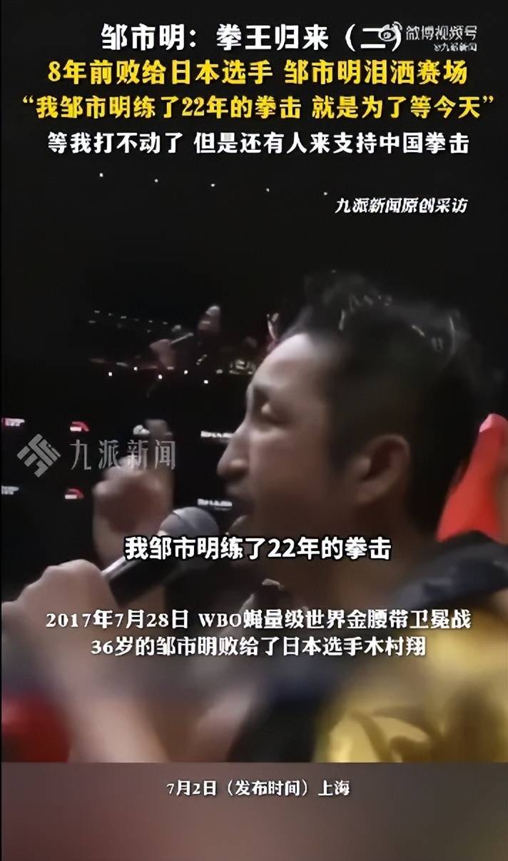 邹市明谈2017年败给木村翔：拳击生涯的转折点与未来展望
